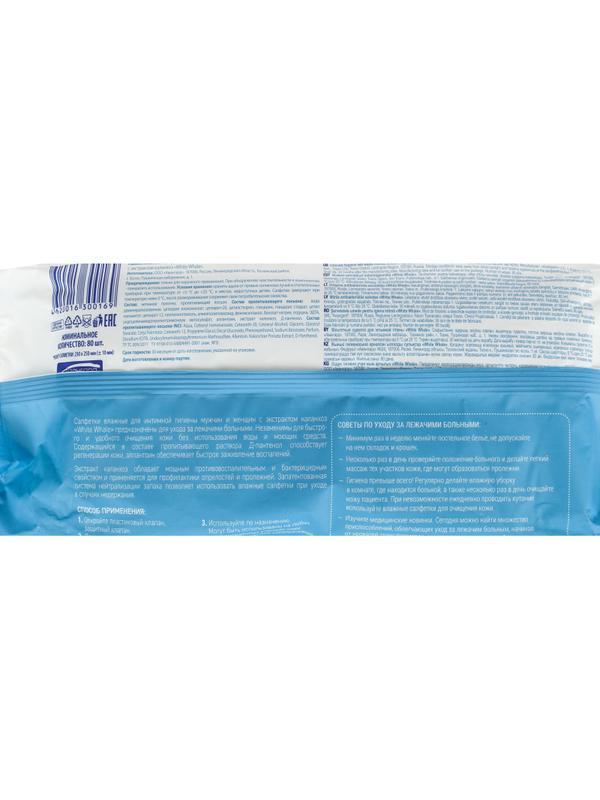 Салфетки влажные для ухода, с Д-пантенолом, White Whale (80x3) 240шт/уп