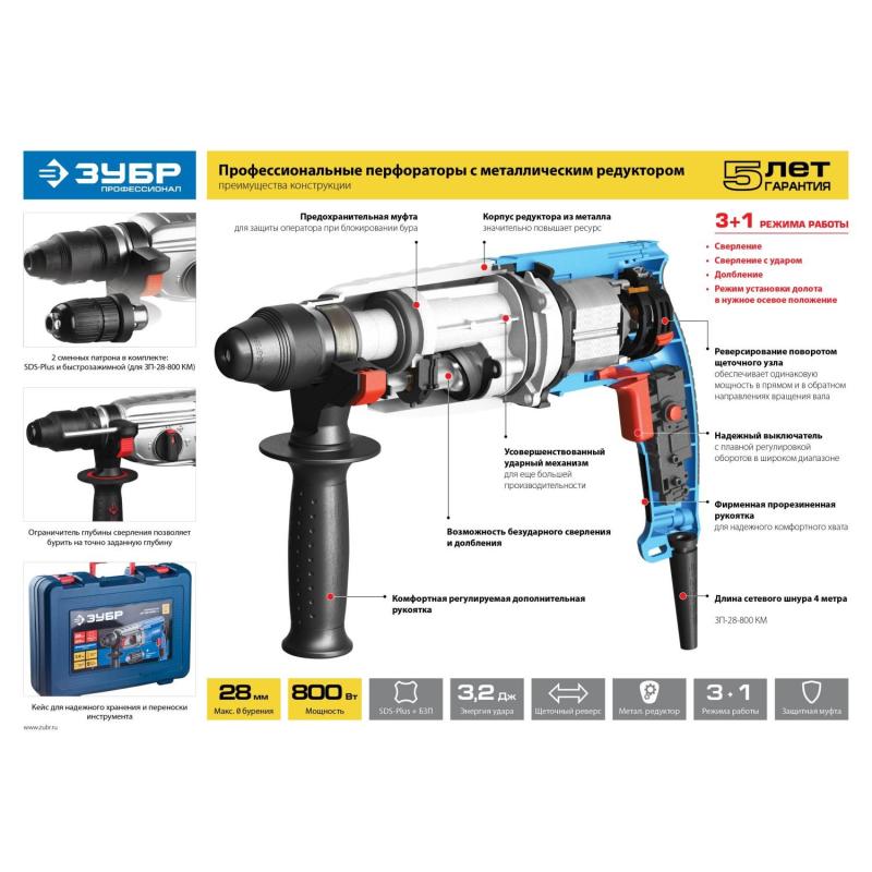 Перфоратор ЗУБР SDS+ 3,3 Дж, Профессионал 900 Вт (ЗП-30-900 К)