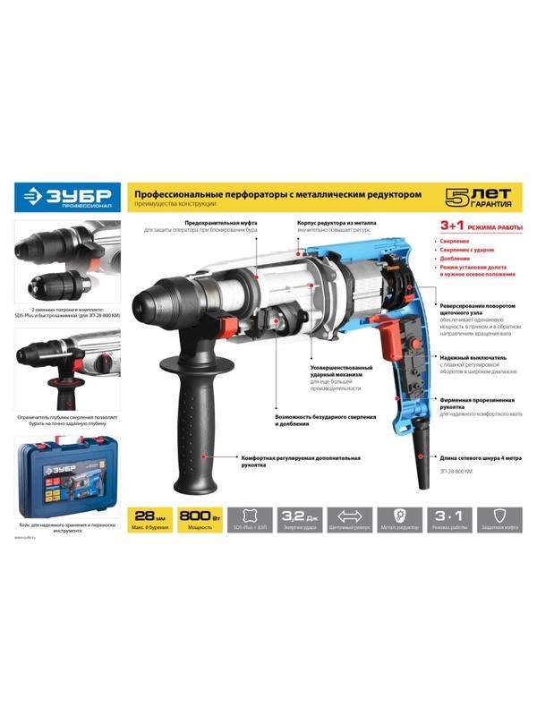 Перфоратор ЗУБР SDS+ 3,3 Дж, Профессионал 900 Вт (ЗП-30-900 К)
