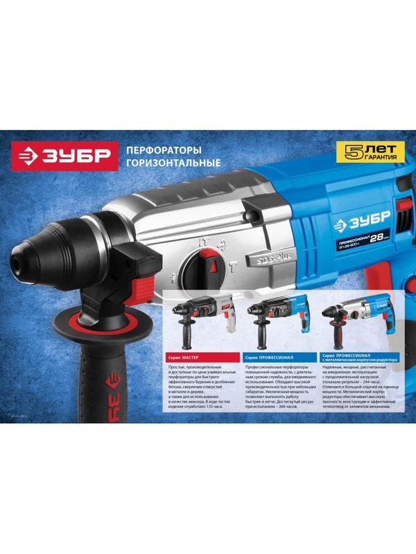 Перфоратор ЗУБР SDS+ 3,3 Дж, Профессионал 900 Вт (ЗП-30-900 К)