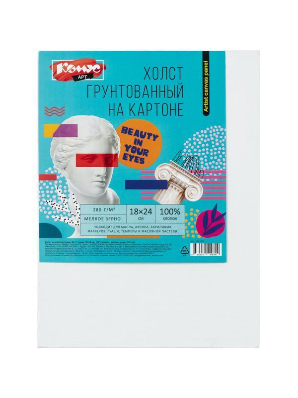 Холст на картоне Комус Арт Студия 18х24см,100% хлопок,мелкое зерно,280г/м2