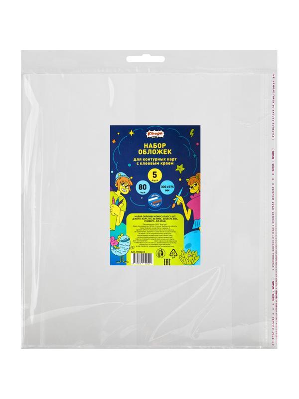 Набор обложек №1 School 5шт д/конт карт ПП 80мкм 305x575,универс, кл.край