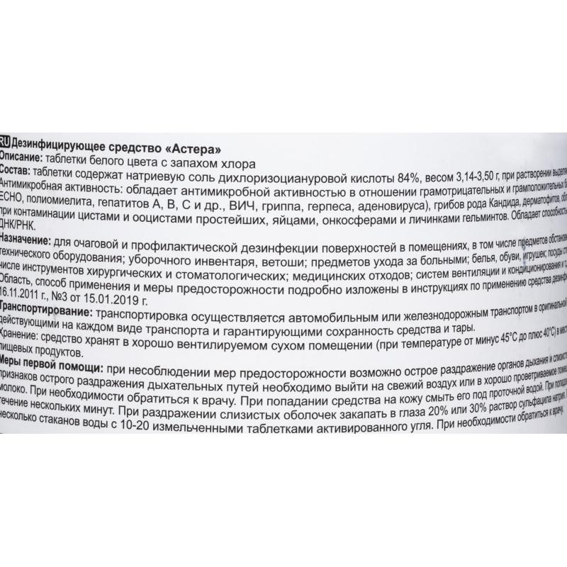 Хлорные таблетки Астера 300 шт/уп