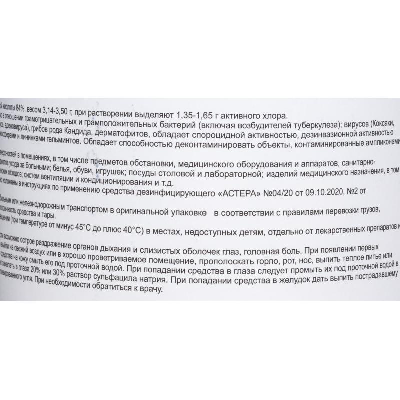 Хлорные таблетки Астера 300 шт/уп