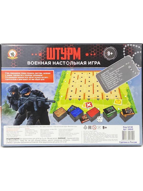 Настольная игра военная 'Штурм', 54140