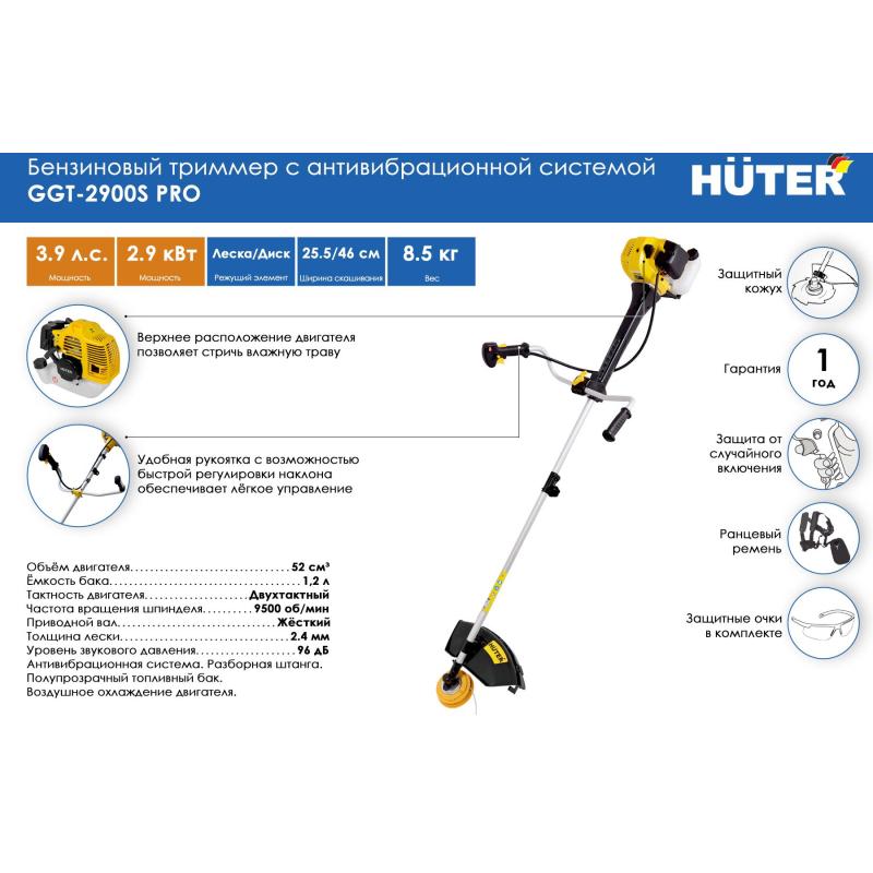 Триммер бензиновый GGT-2900S PRO (с антивибрационной сист.) Huter 70/2/29