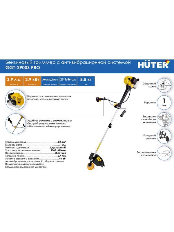 Триммер бензиновый GGT-2900S PRO (с антивибрационной сист.) Huter 70/2/29