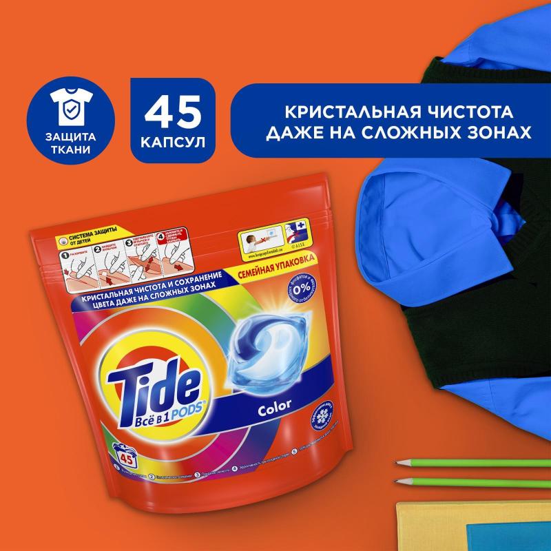 Капсулы для стирки белья Tide Color 45 шт/уп