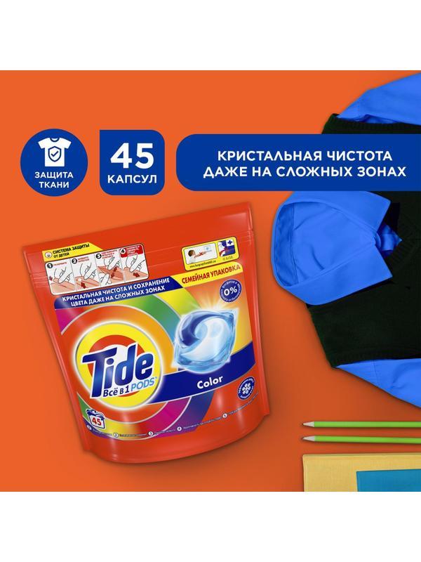 Капсулы для стирки белья Tide Color 45 шт/уп