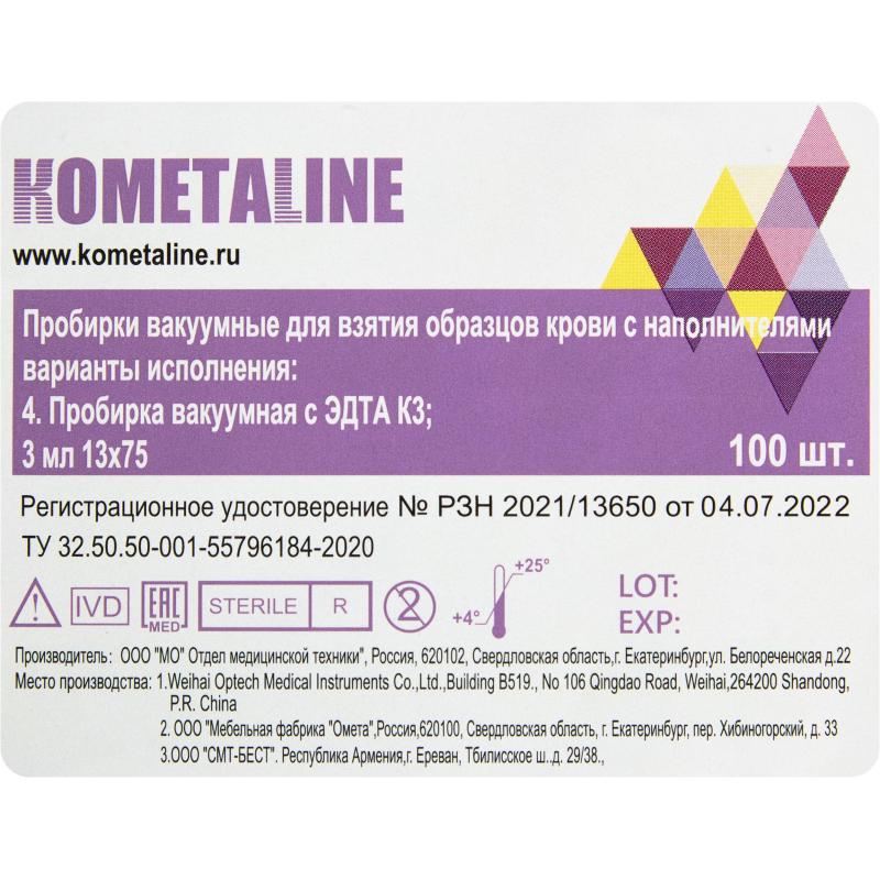 Вакуумные пробирки с ЭДТА-К3 3 мл, 13х75 мм, KOMETALINE 100шт/уп