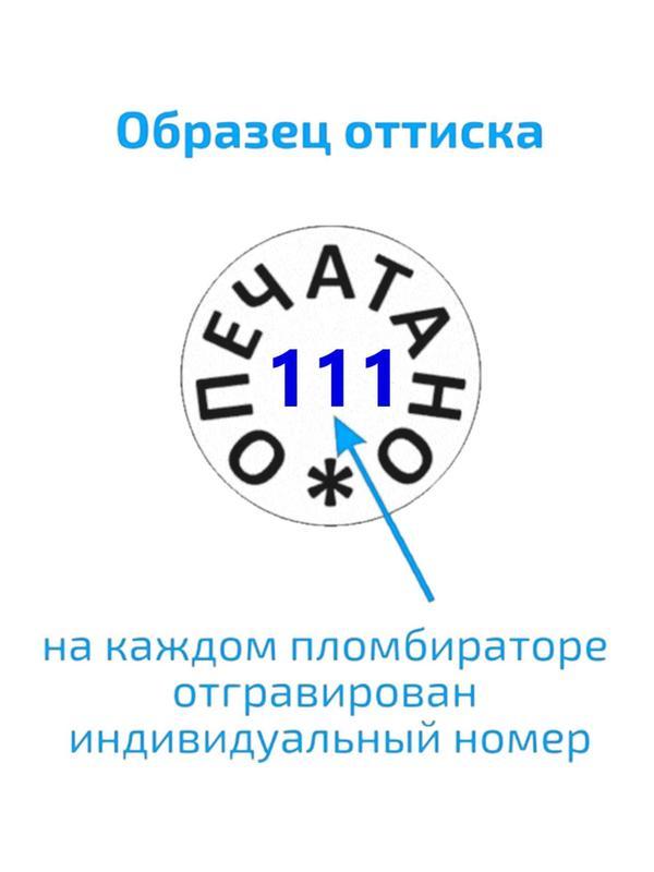 Пломбиратор усиленный с 2-мя латунными плашками с гравировкой Опечатано