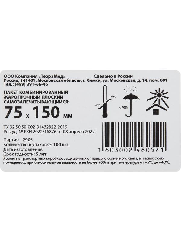 Пакеты для стерилизации комб. жаропроч плоский самоз 75мм х 150мм 100 шт/уп