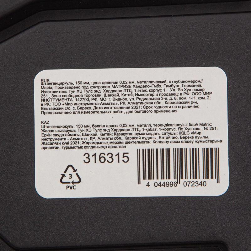 Штангенциркуль металл с глубиномером 150 мм делен. 0,02 мм Matrix, 316315