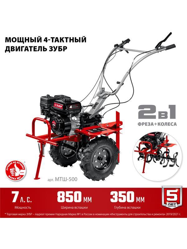 ЗУБР 7 л.с., мотоблок с ВОМ (МТШ-500)
