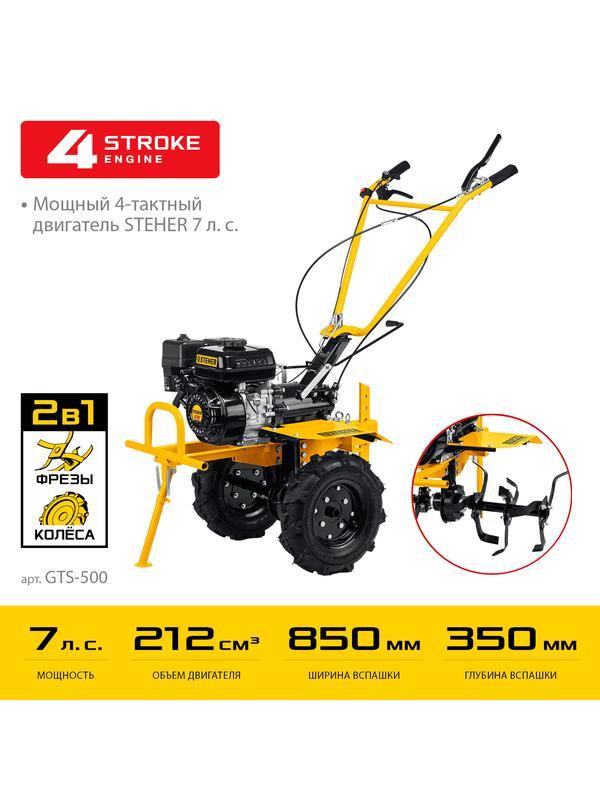 STEHER 7 л.с., мотоблок с ВОМ (GTS-500)