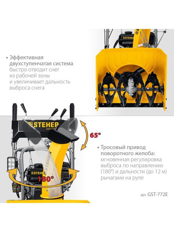 STEHER 72 см, бензиновый снегоуборщик, EXTREM (GST-772E)