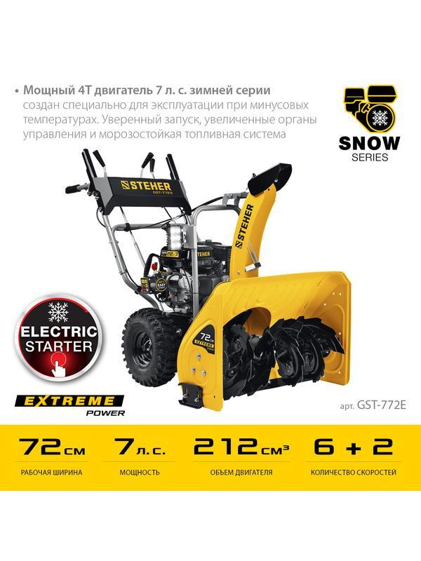 STEHER 72 см, бензиновый снегоуборщик, EXTREM (GST-772E)