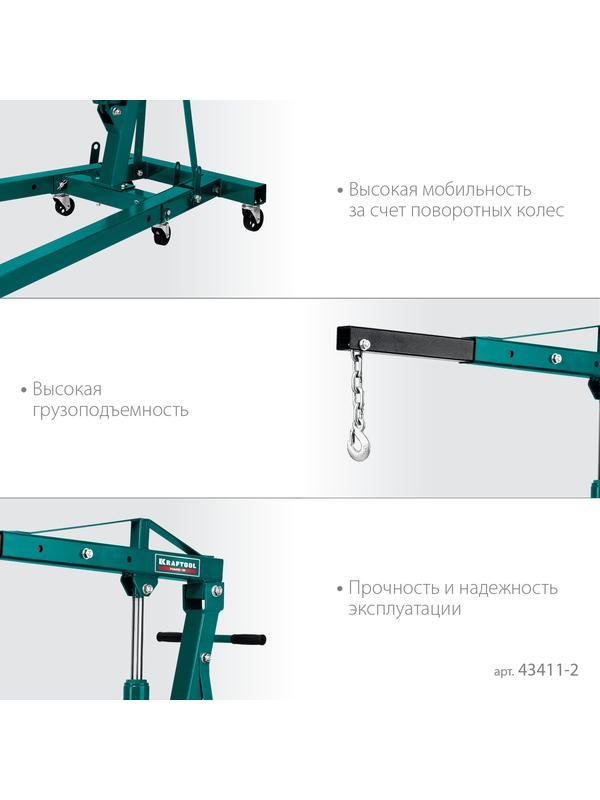 KRAFTOOL KMG-2, 2 т, 25 - 2250 мм, складной гидравлический кран (43411-2)