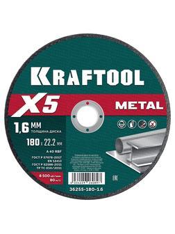KRAFTOOL X5 Metal 180x1.6 мм по металлу отрезной диск для УШМ (36255-180-1.6)