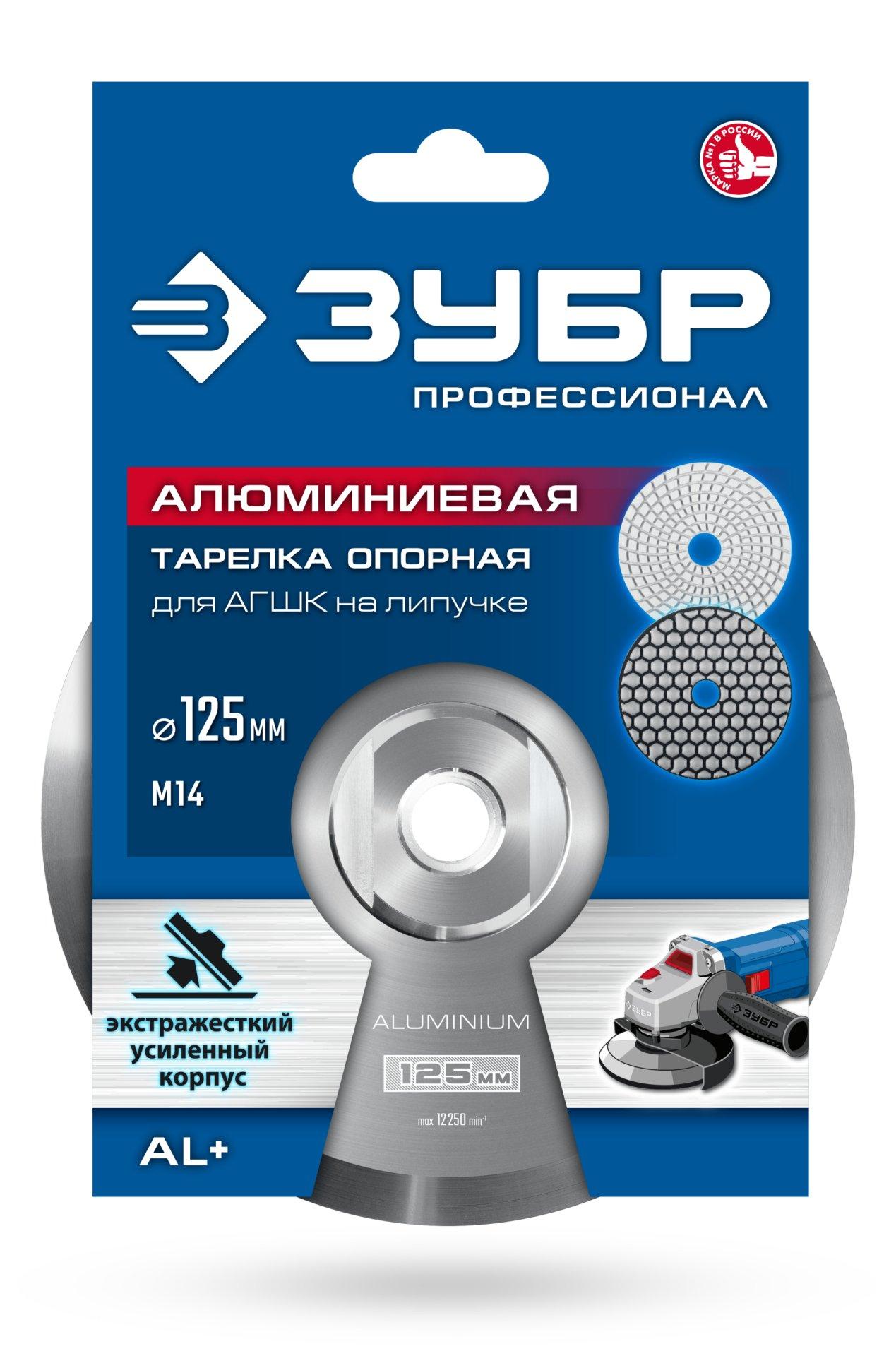ЗУБР d 125 мм, М14, держатель алюминиевый для АГШК, ПРОФЕССИОНАЛ (35783-125)