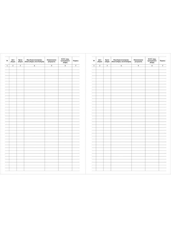 Журнал учета текущих уборок (80 стр.)