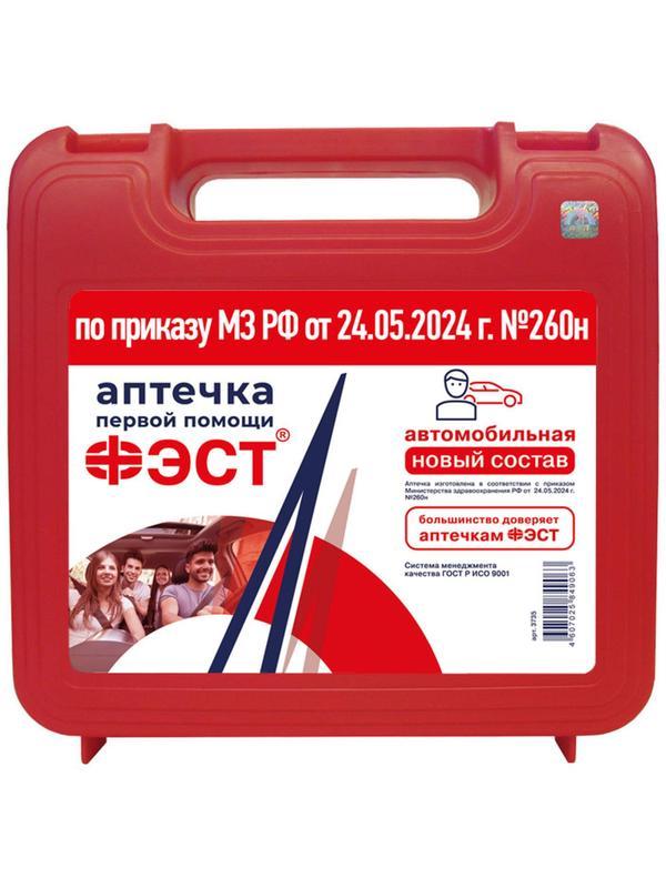 Аптечка автомобильная ФЭСТ приказ № 260н, пластик.бокс 3735
