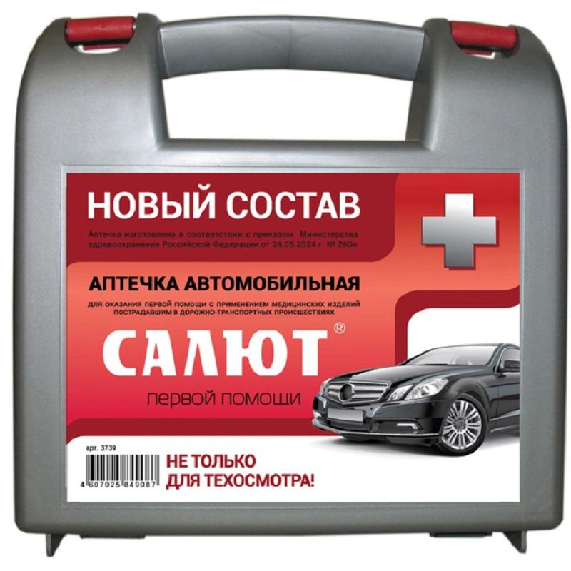 Аптечка автомобильная САЛЮТ приказ № 260н, пластик. бокс 3739