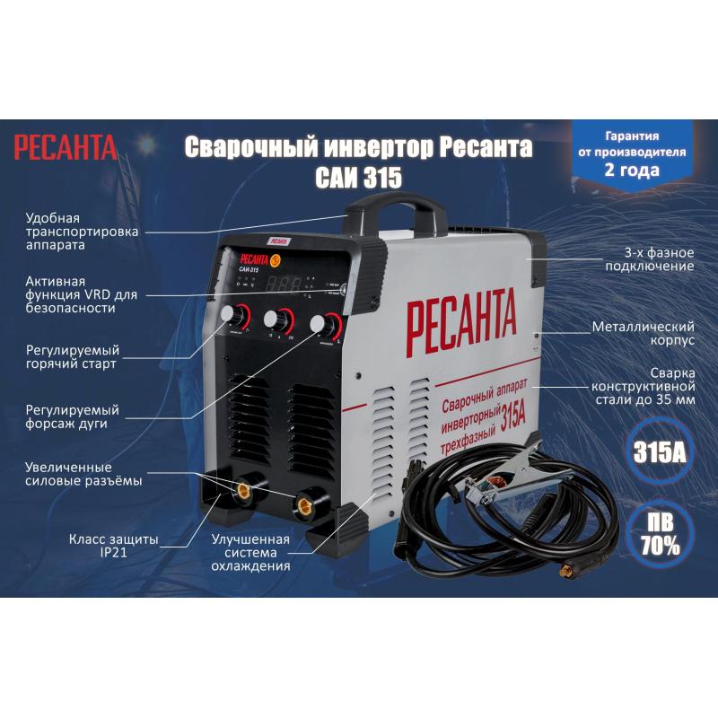 Сварочный аппарат инвертор ММА РЕСАНТА САИ 315 3ф (65/25)