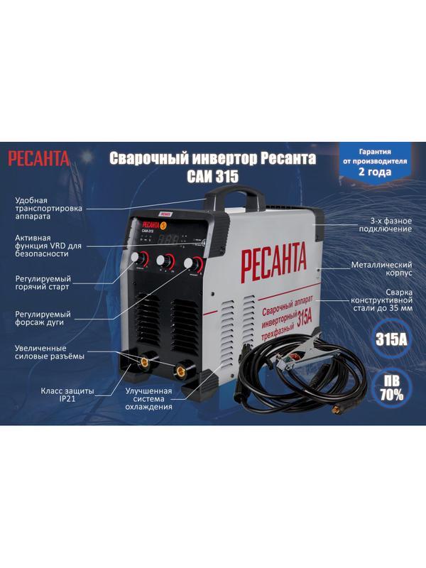 Сварочный аппарат инвертор ММА РЕСАНТА САИ 315 3ф (65/25)