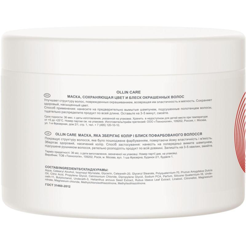 Маска для волос OLLIN CARE сохраняющая цвет и блеск окрашенных волос 500мл