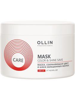 Маска для волос OLLIN CARE сохраняющая цвет и блеск окрашенных волос 500мл