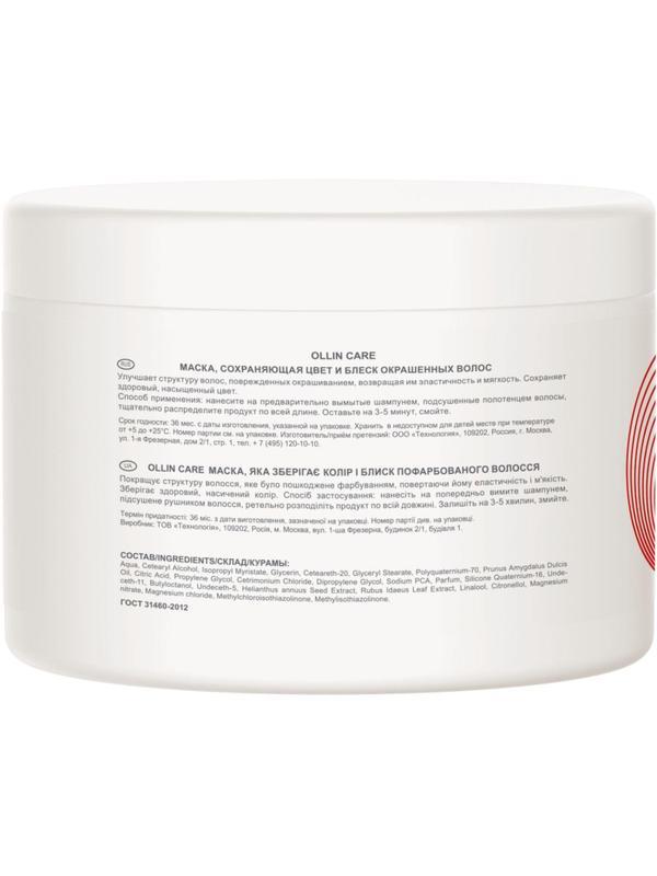 Маска для волос OLLIN CARE сохраняющая цвет и блеск окрашенных волос 500мл