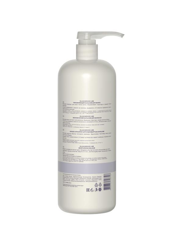 Бальзам OLLIN SERVICE LINE для волос Увлажняющий 1000 мл