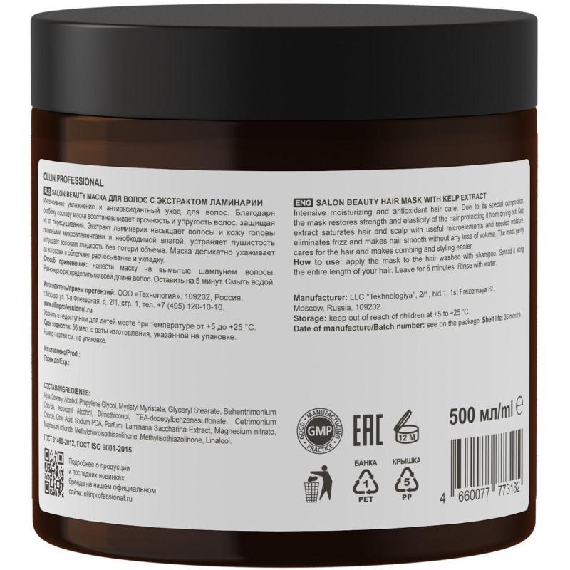 Маска для волос SALON BEAUTY OLLIN PROFESSIONAL с экстракт ламинар 500 мл