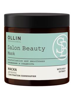 Маска для волос SALON BEAUTY OLLIN PROFESSIONAL с экстракт ламинар 500 мл