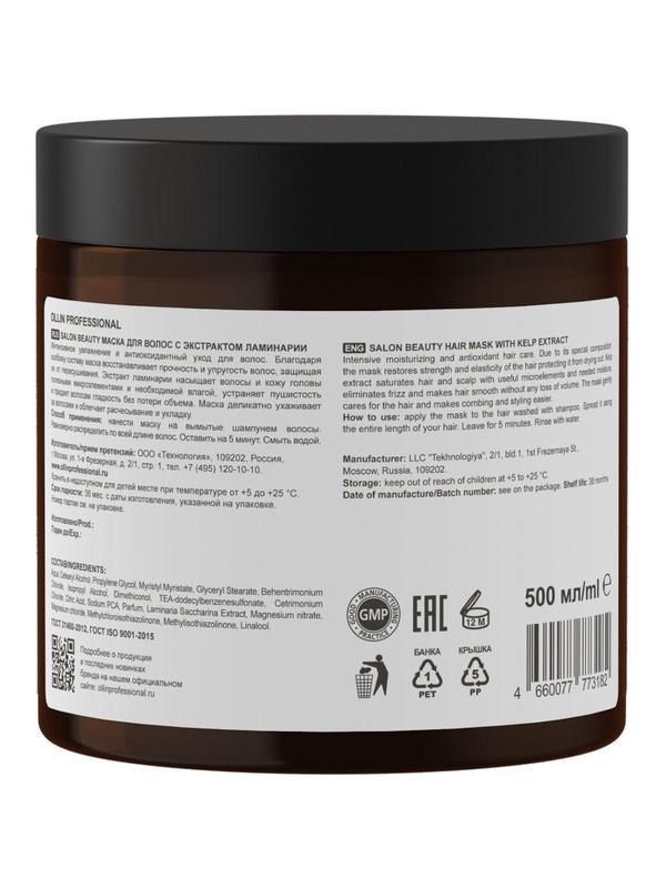 Маска для волос SALON BEAUTY OLLIN PROFESSIONAL с экстракт ламинар 500 мл