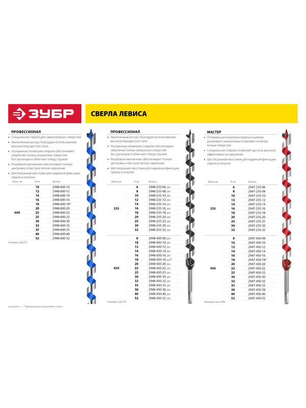ЗУБР 22 x 450/360 мм, шестигранный хвостовик, cверло левиса по дереву (2948-450-22)