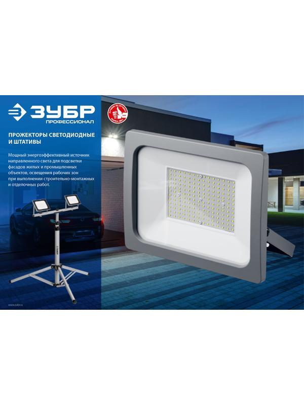 ЗУБР ПСВ-150, 150 Вт, 6500K, IP 65, светодиодный прожектор, Профессионал (57140-150)