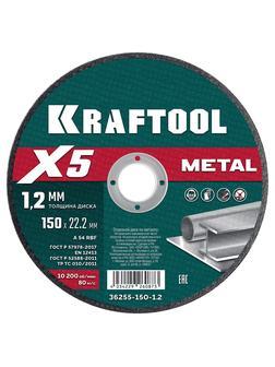 KRAFTOOL X5 Metal 150x1.2 мм по металлу отрезной диск для УШМ (36255-150-1.2)