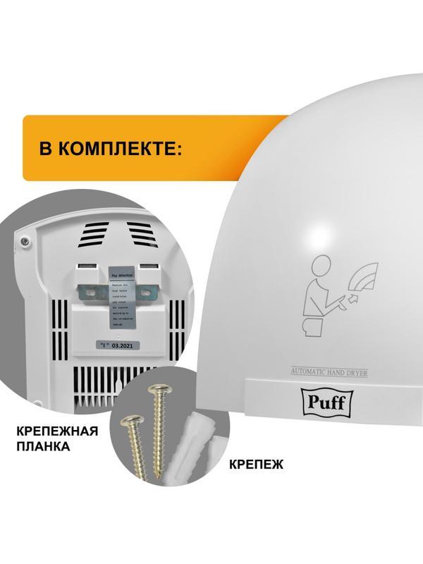 Сушилка для рук электрическая автомат Puff-8820 2 кВт пластик белая