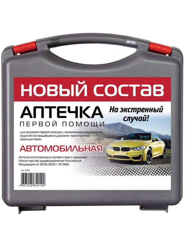 Аптечка автомобильная МУССОН приказ № 260н, пластик. бокс, 3738