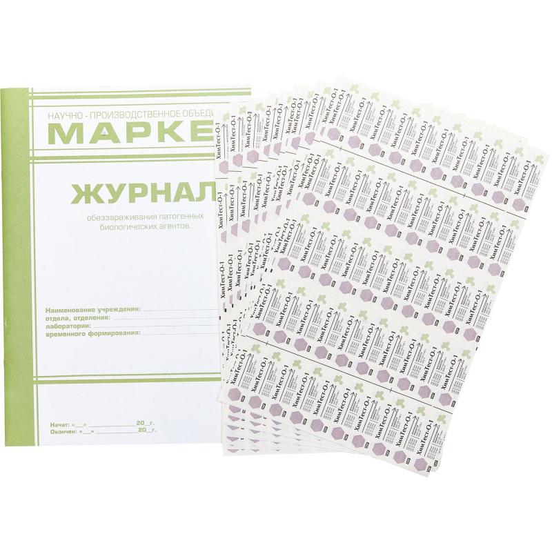 Индикатор стер-ции ПАР ХимТест-О-1 120/90,126/60,132/45,134/27.500шт с жур