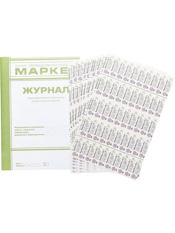 Индикатор стер-ции ПАР ХимТест-О-1 120/90,126/60,132/45,134/27.500шт с жур