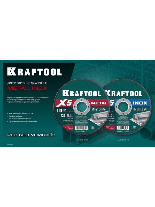 KRAFTOOL X5 Metal 150x1.6 мм по металлу отрезной диск для УШМ (36255-150-1.6)