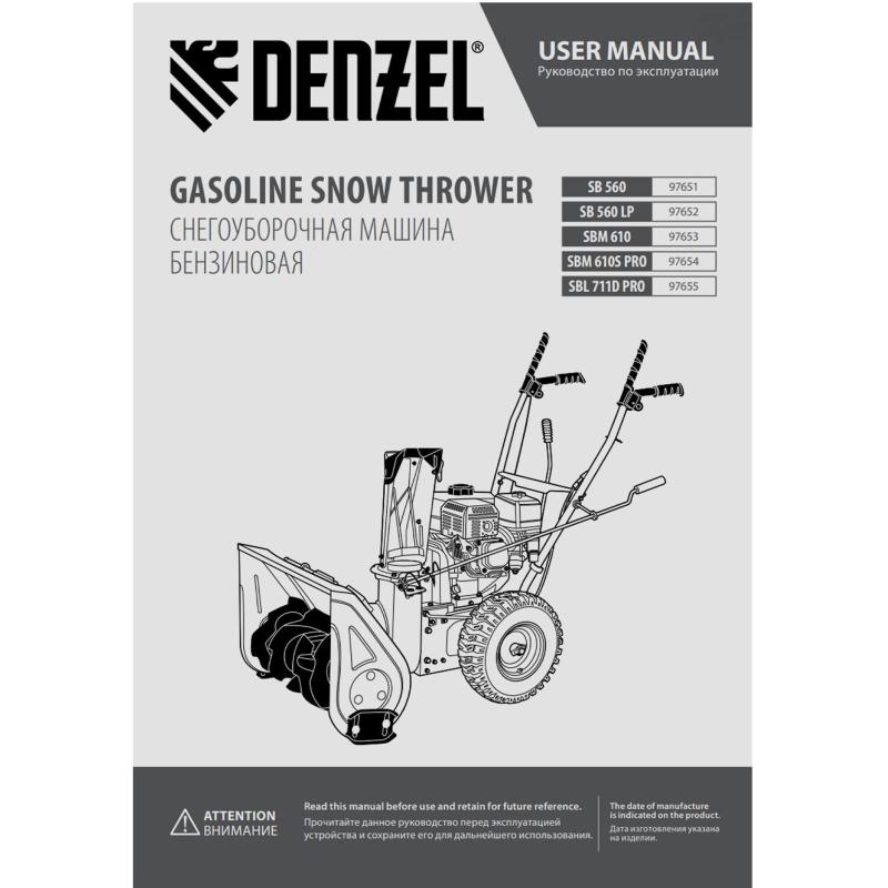 Снегоотбрасыватель Denzel SBL 711D PRO 302cc эл.старт фара