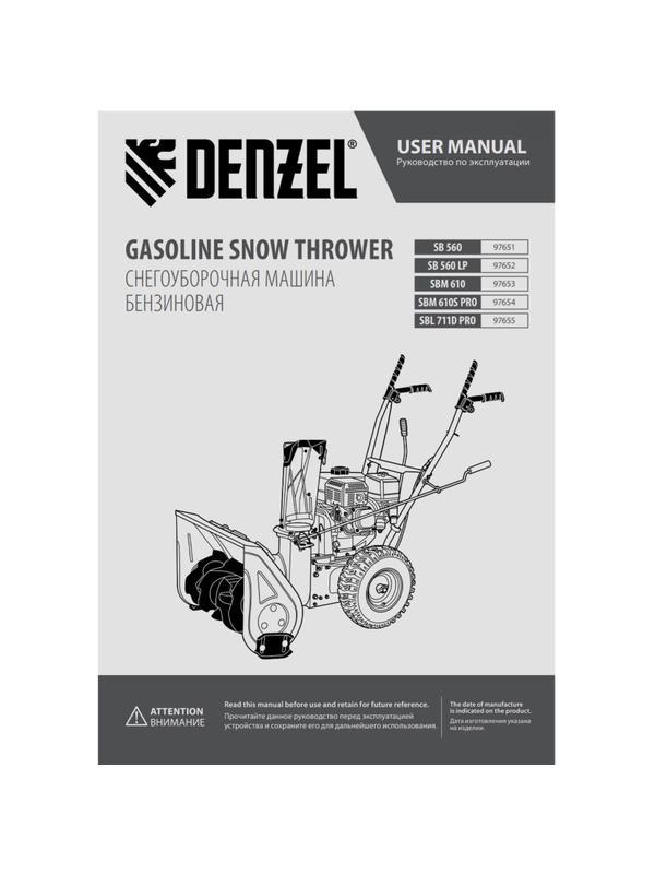 Снегоотбрасыватель Denzel SBL 711D PRO 302cc эл.старт фара