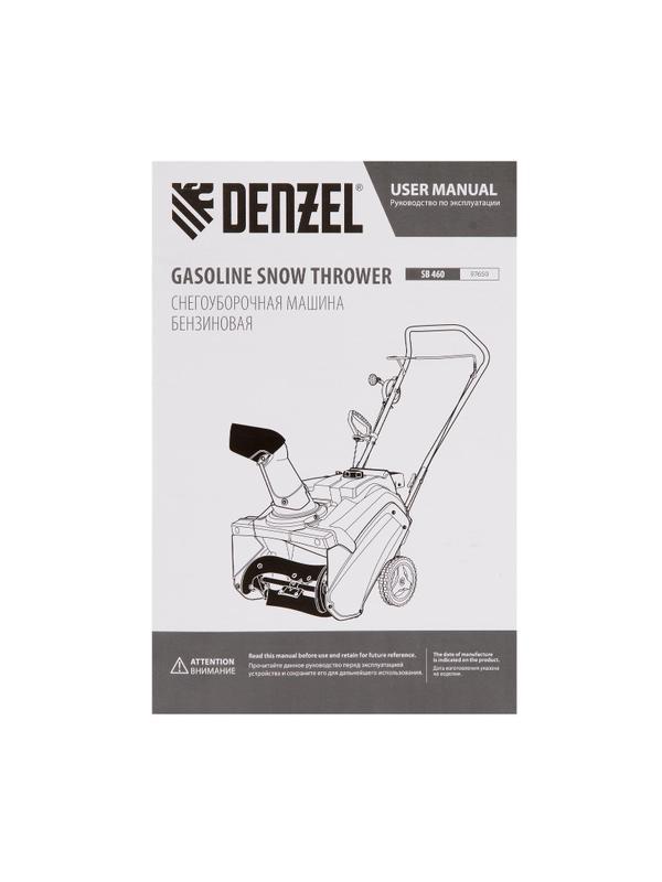 Снегоотбрасыватель Denzel SB 460