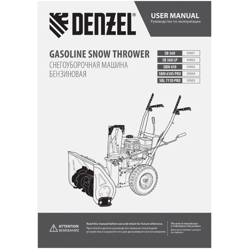 Снегоотбрасыватель Denzel SBM 610S PRO 212 cc эл.стартер фара