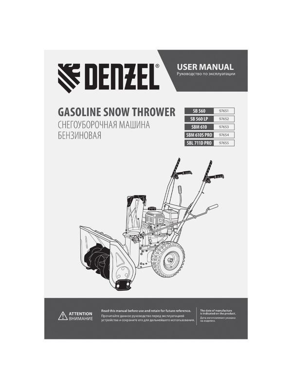 Снегоотбрасыватель Denzel SBM 610S PRO 212 cc эл.стартер фара