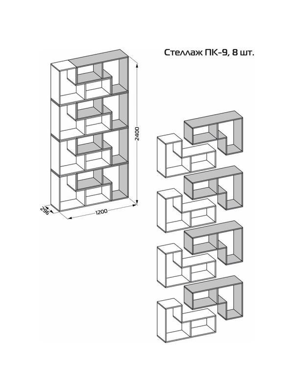 Полка книжная Сокол ПК-9, белый